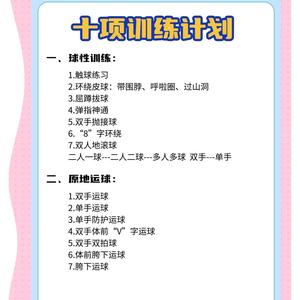 7一9岁篮球训练内容